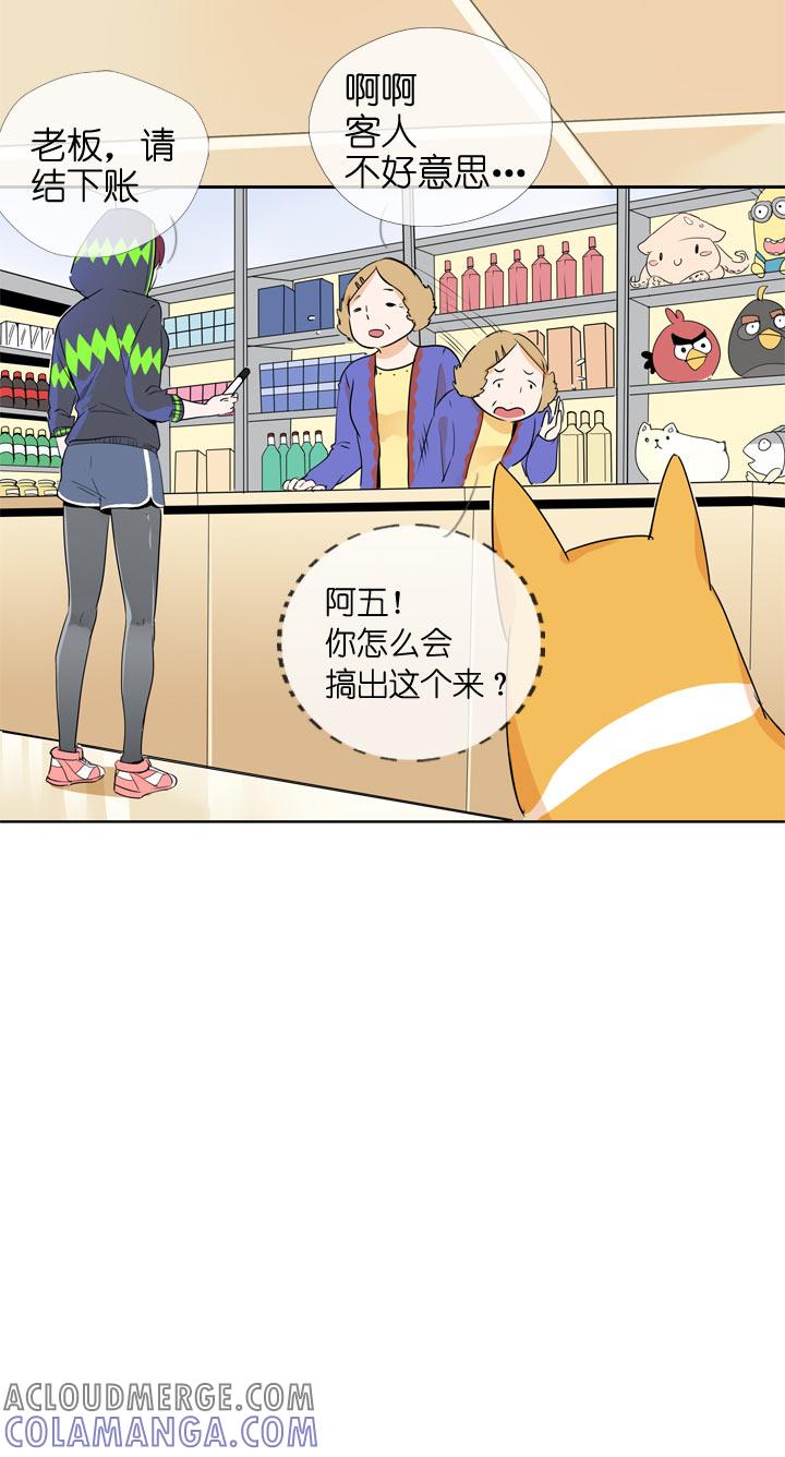 《祖先帮帮忙》第105话 第29页