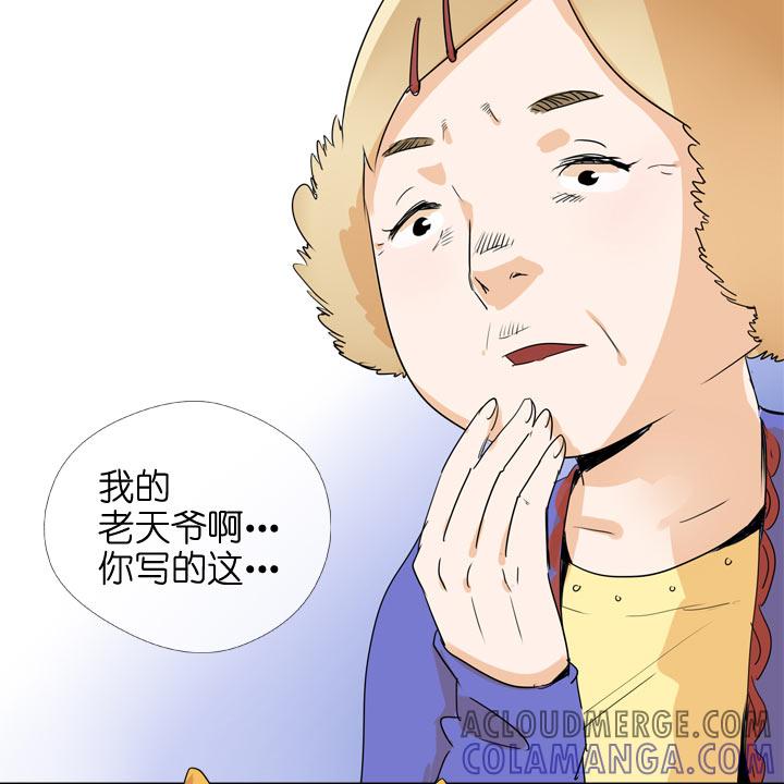 《祖先帮帮忙》第105话 第27页