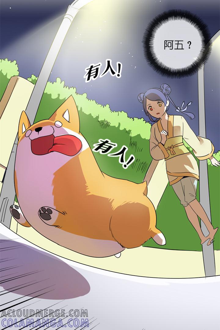《祖先帮帮忙》第105话 第3页