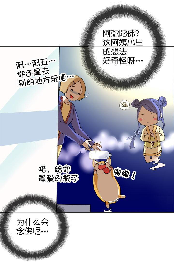 《祖先帮帮忙》第105话 第32页