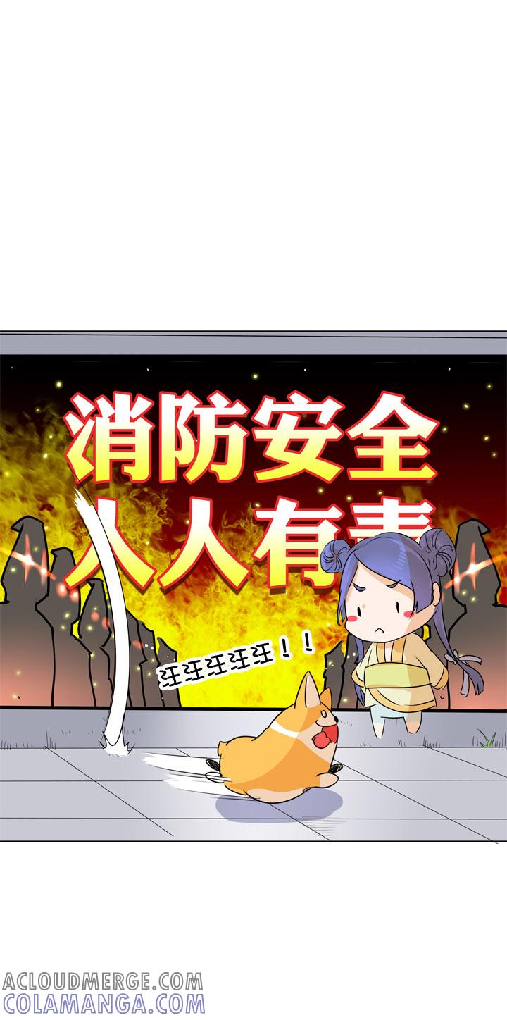 《祖先帮帮忙》第105话 第11页