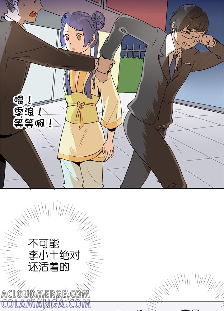 《祖先帮帮忙》第106话 第35页
