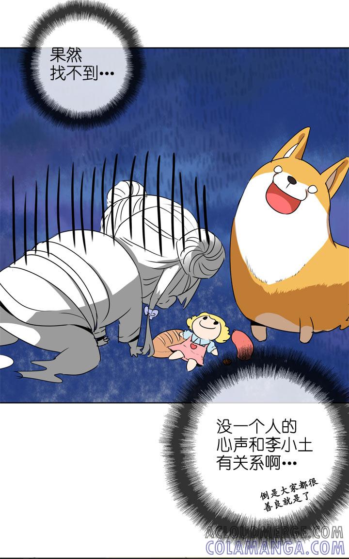 《祖先帮帮忙》第106话 第5页