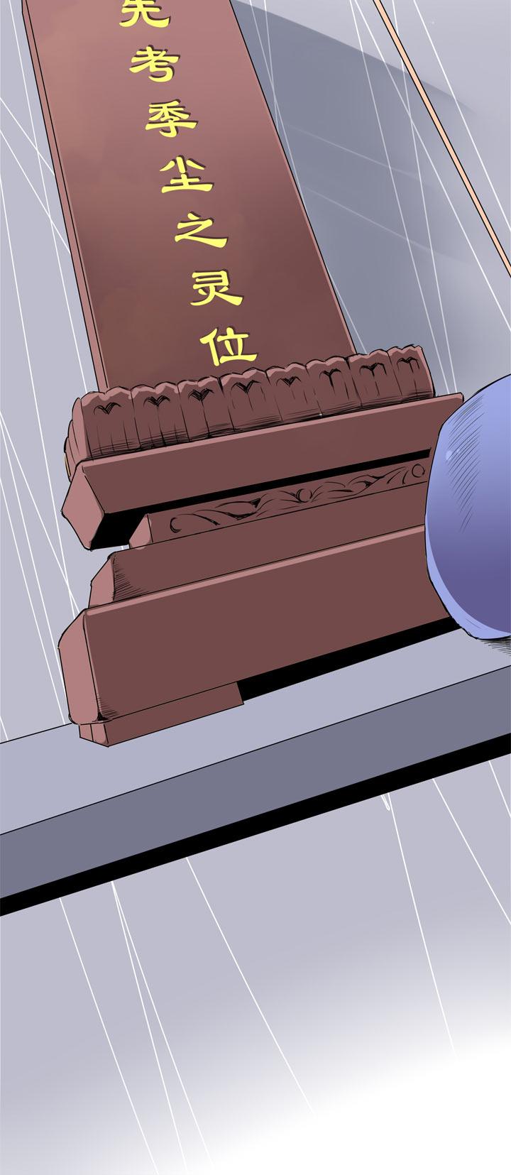 《祖先帮帮忙》第107话 第9页