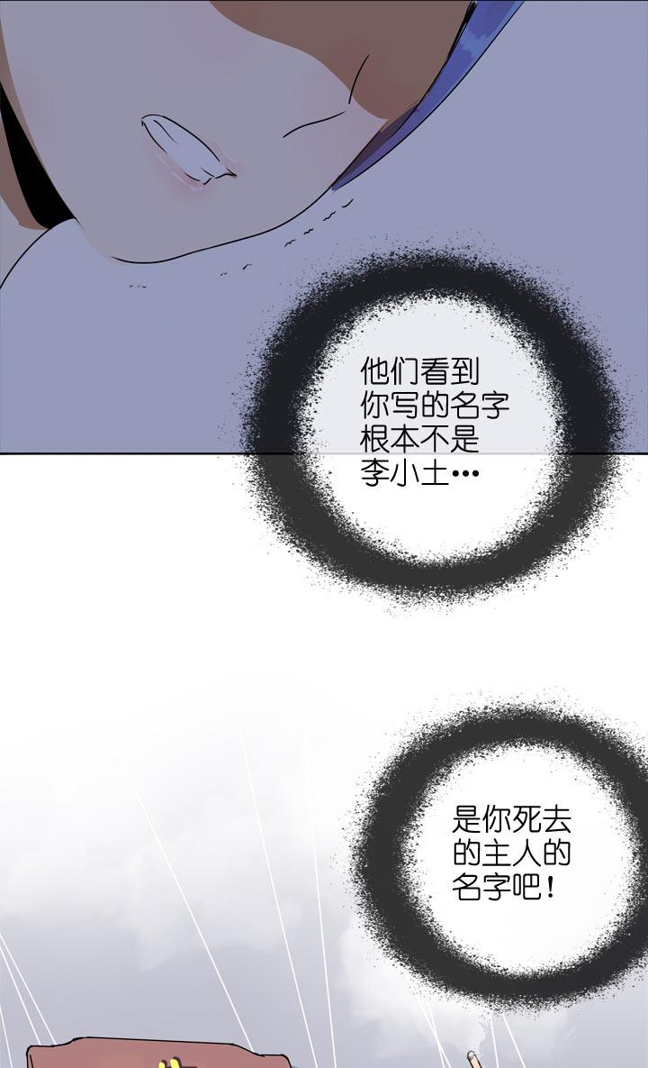 《祖先帮帮忙》第107话 第8页