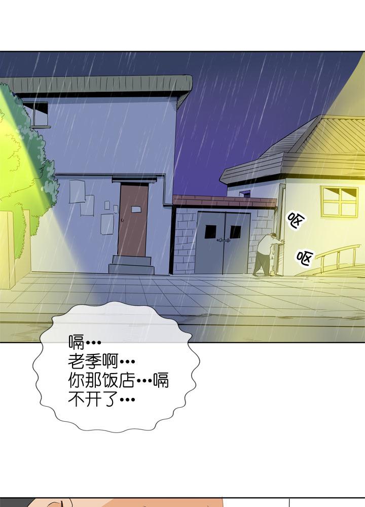 《祖先帮帮忙》第107话 第29页