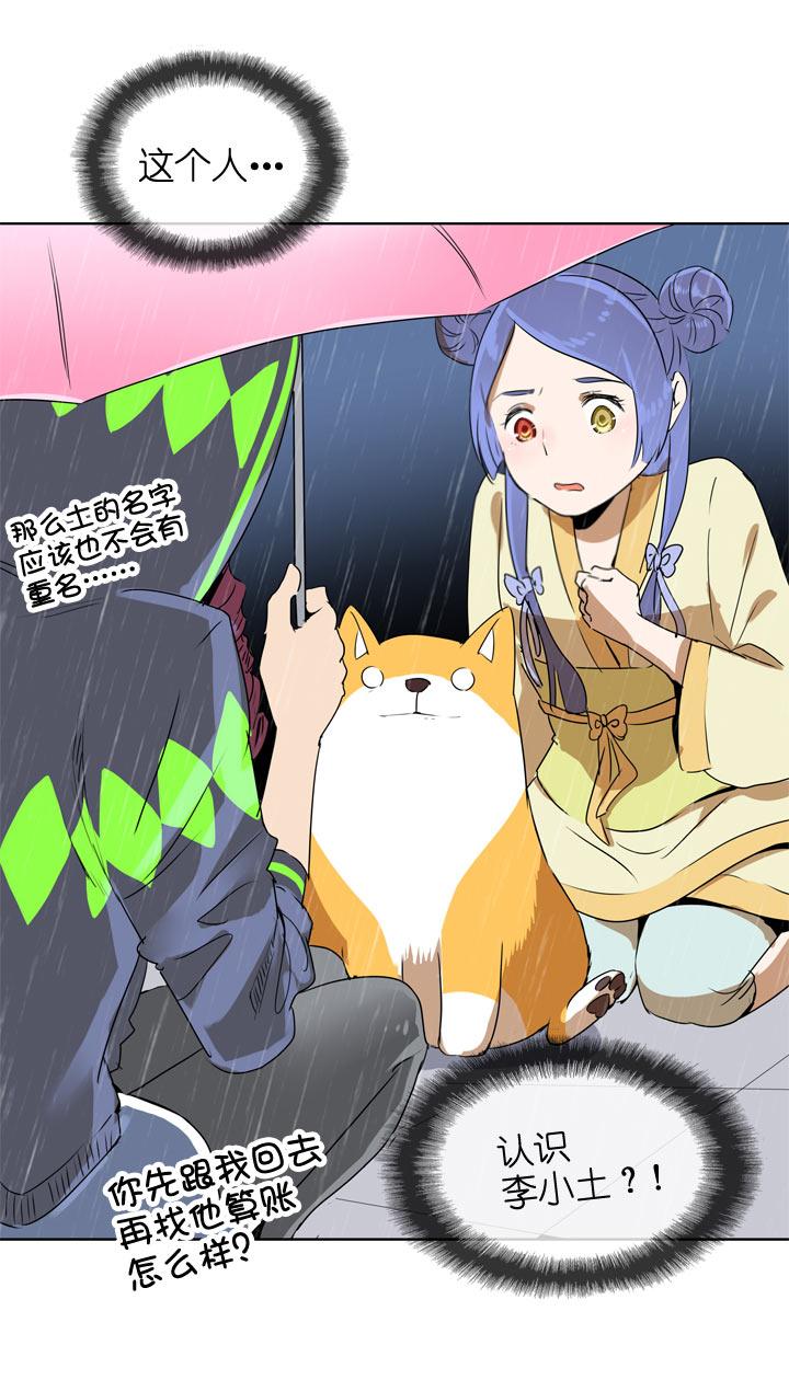 《祖先帮帮忙》第107话 第48页