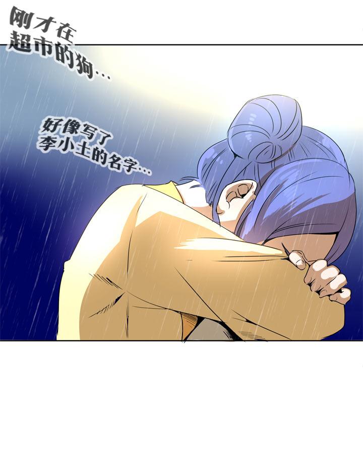 《祖先帮帮忙》第107话 第44页