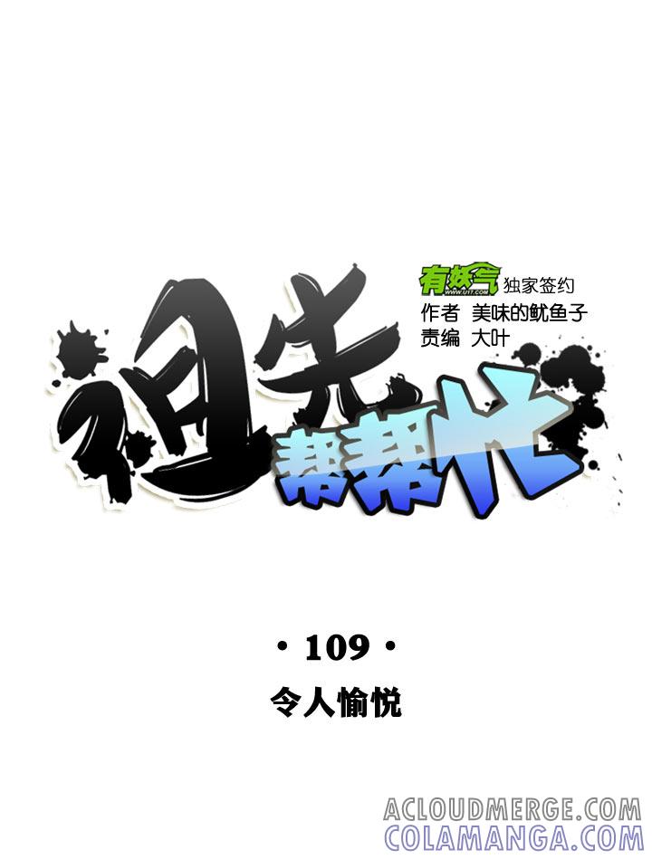 《祖先帮帮忙》第109话 第13页