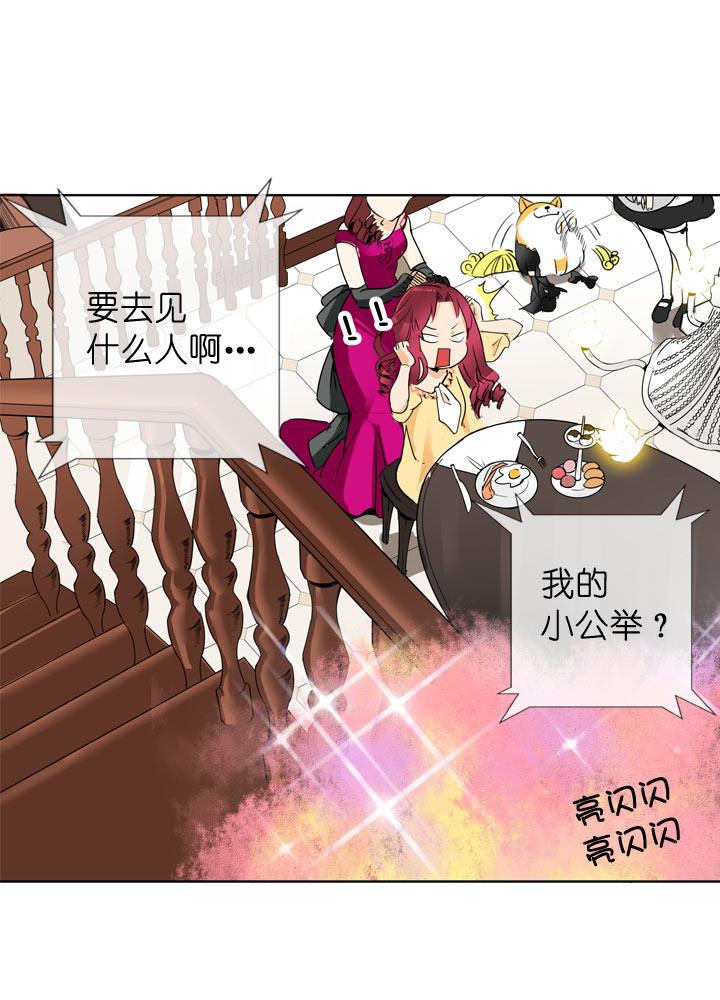 《祖先帮帮忙》第109话 第20页