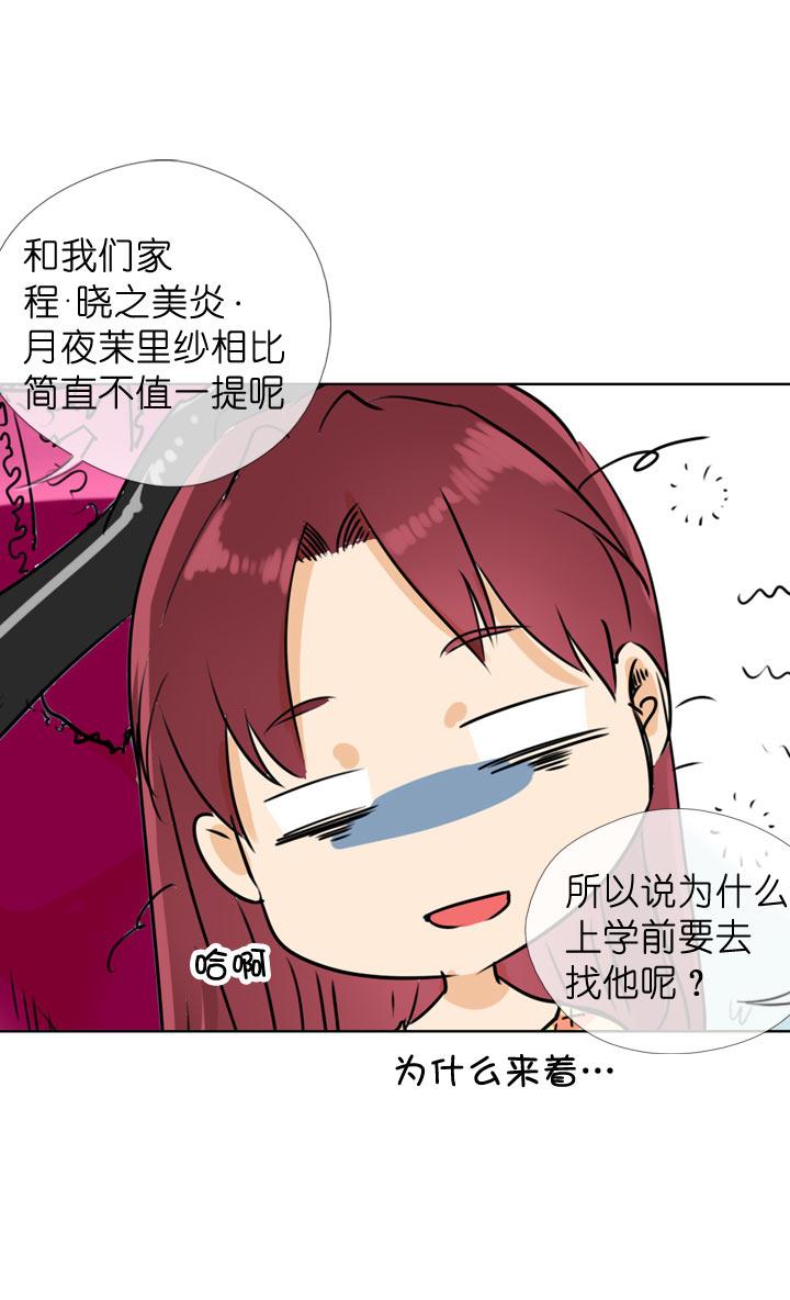 《祖先帮帮忙》第109话 第16页