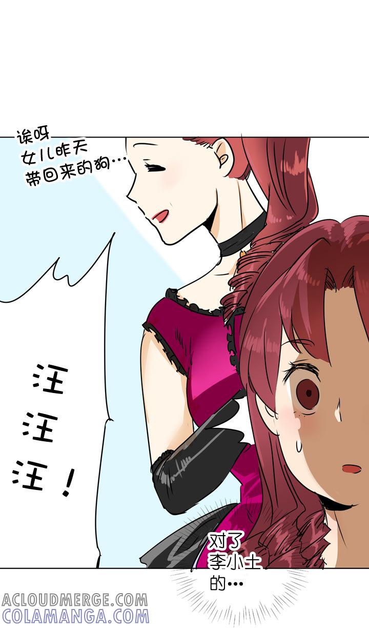 《祖先帮帮忙》第109话 第17页
