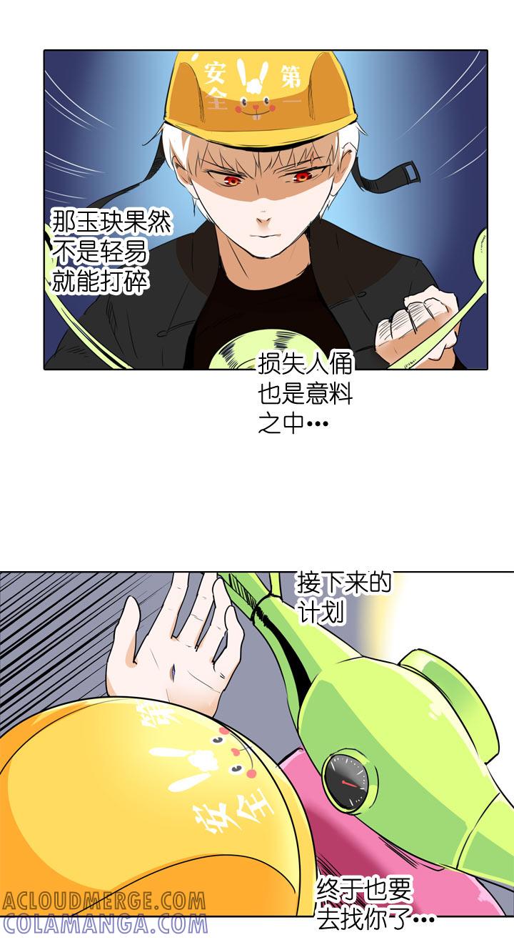 《祖先帮帮忙》第109话 第11页