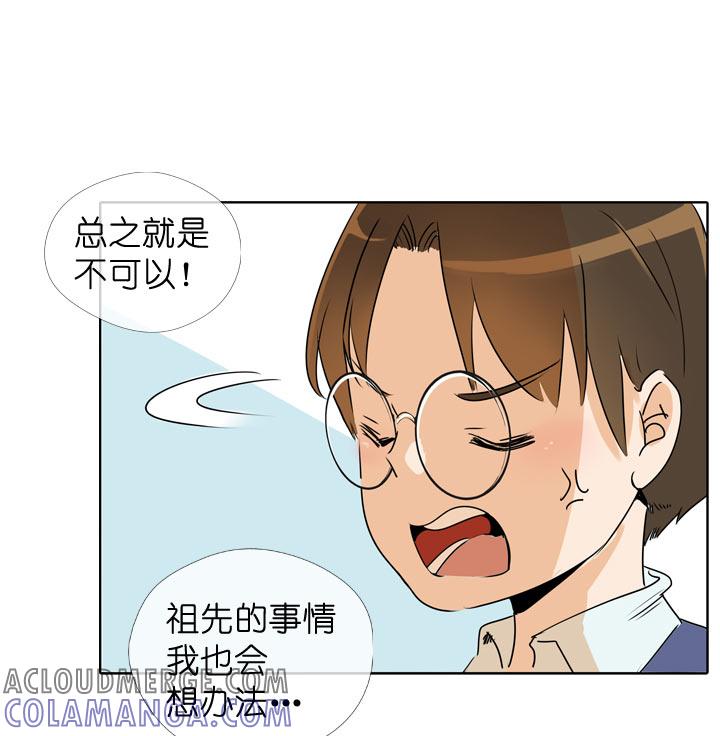 《祖先帮帮忙》第110话 第3页