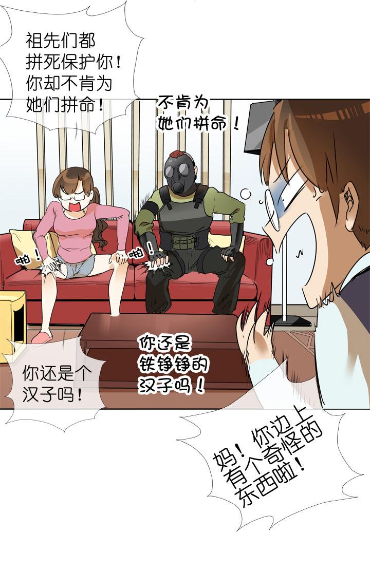 《祖先帮帮忙》第110话 第6页