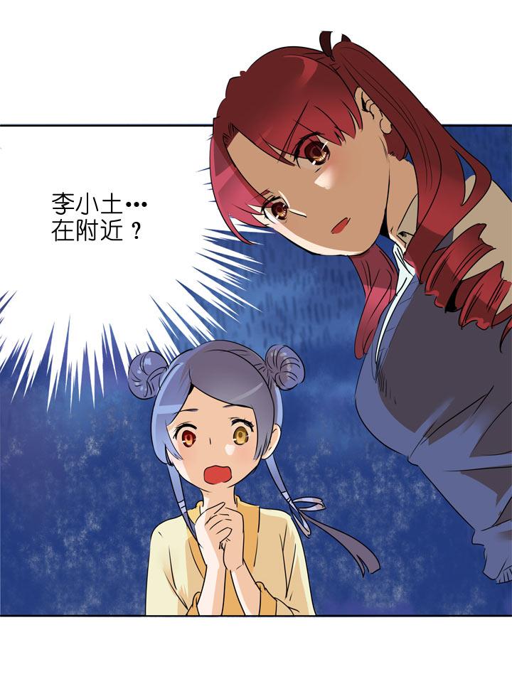《祖先帮帮忙》第111话 第18页
