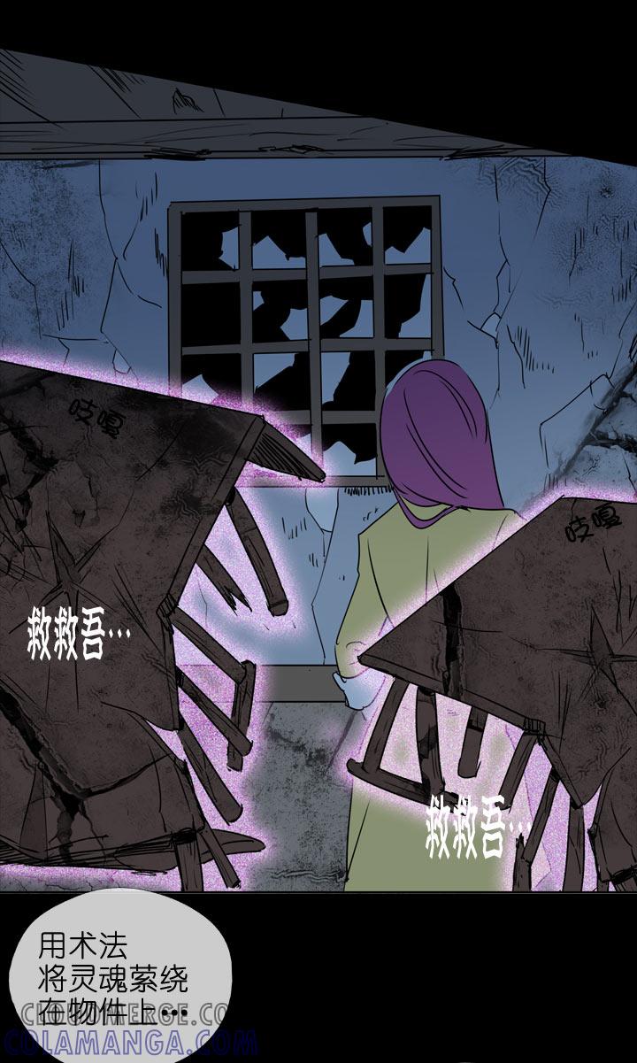 《祖先帮帮忙》第112话 第35页