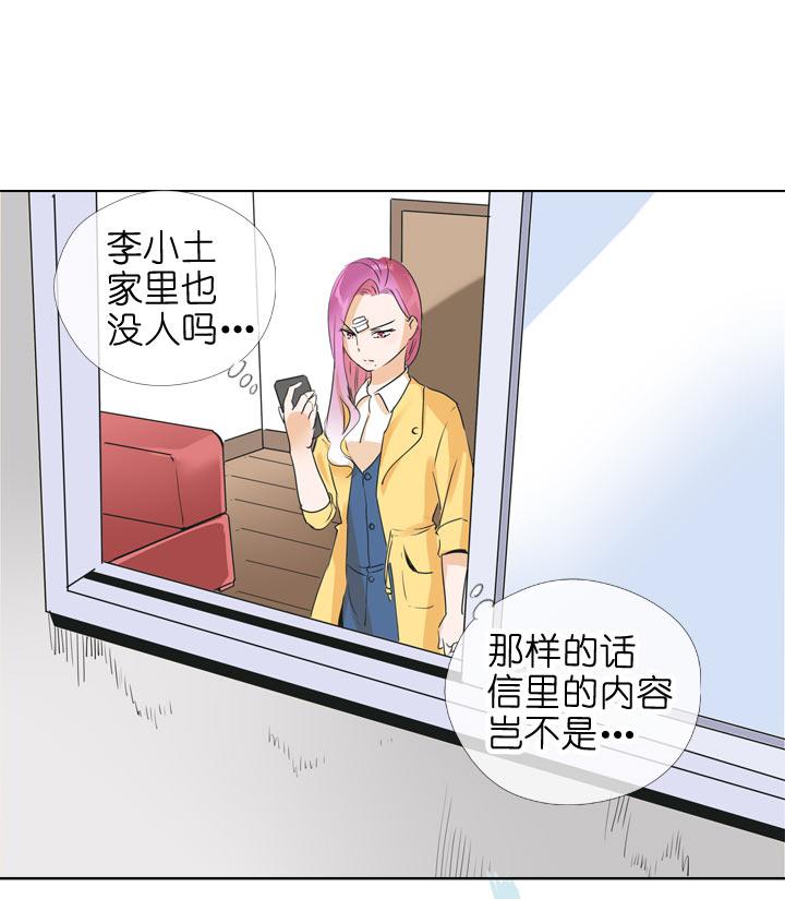 《祖先帮帮忙》第112话 第16页