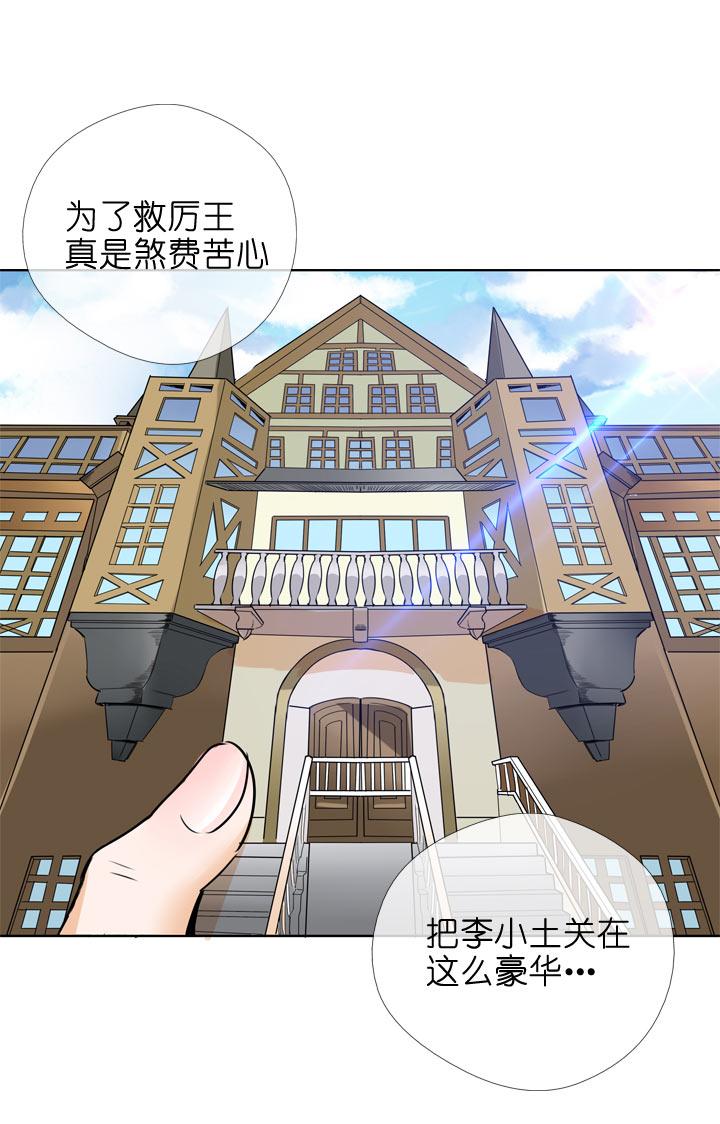 《祖先帮帮忙》第112话 第20页