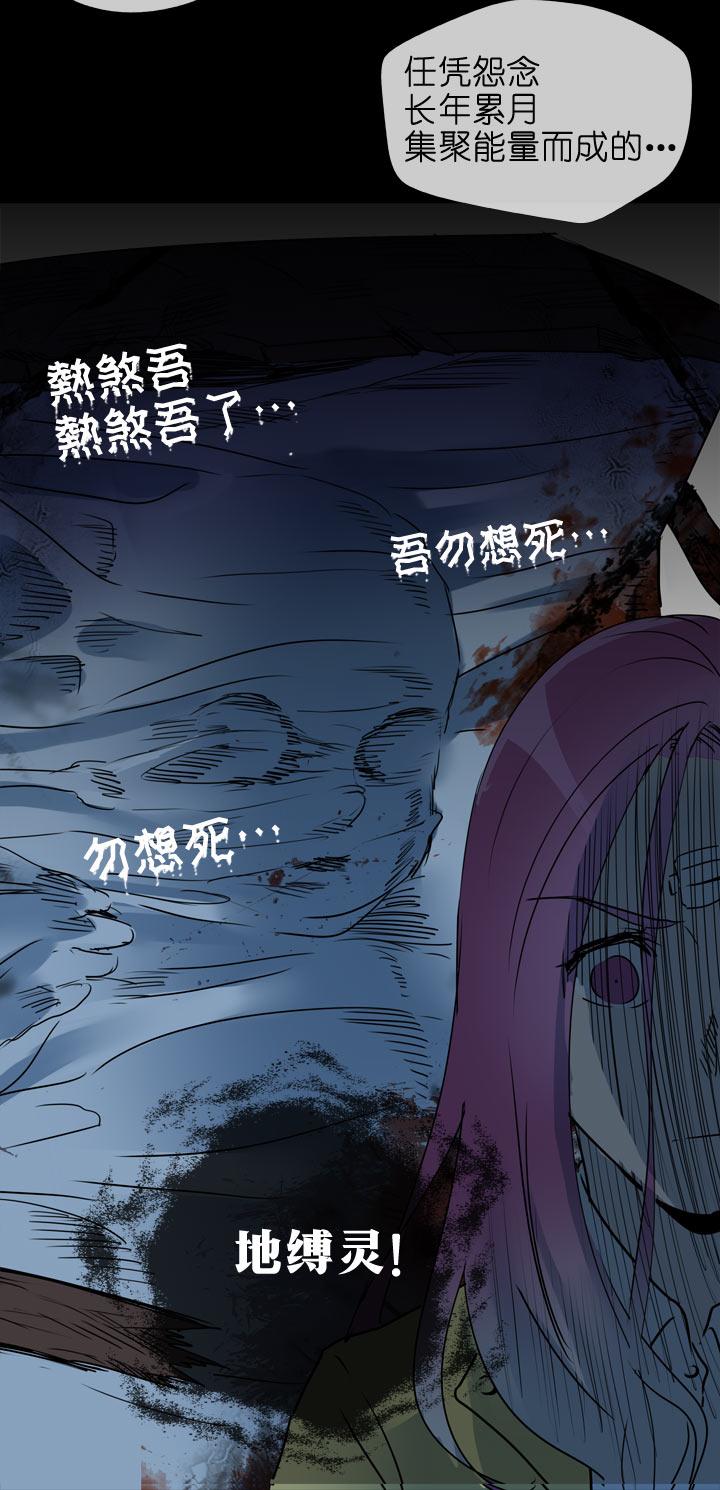 《祖先帮帮忙》第112话 第36页