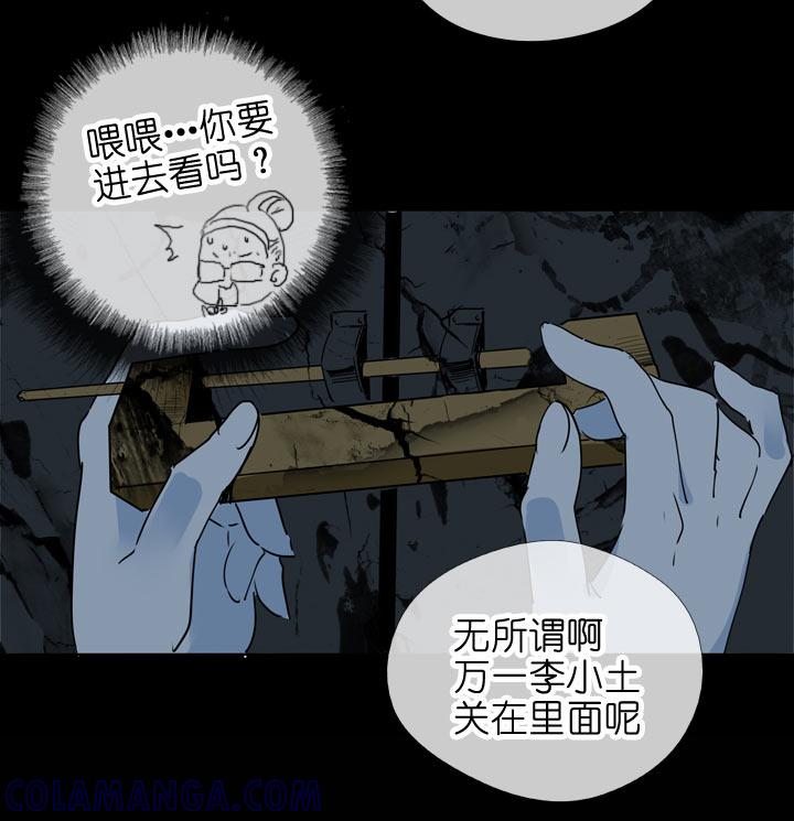 《祖先帮帮忙》第112话 第29页