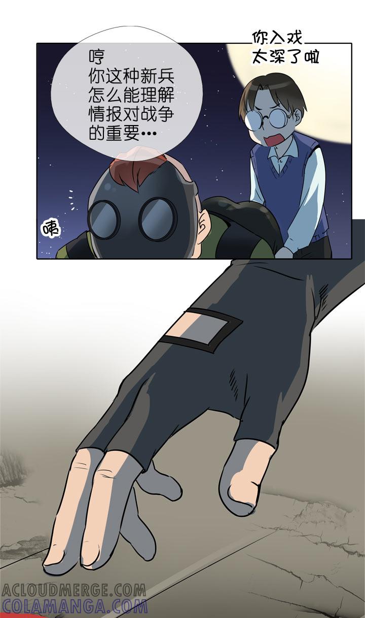 《祖先帮帮忙》第113话 第10页