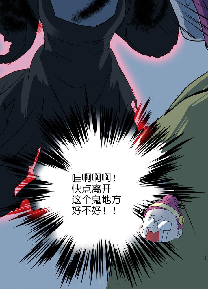 《祖先帮帮忙》第113话 第24页