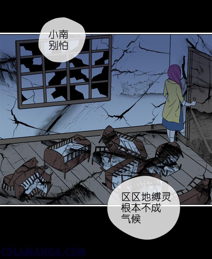 《祖先帮帮忙》第113话 第19页