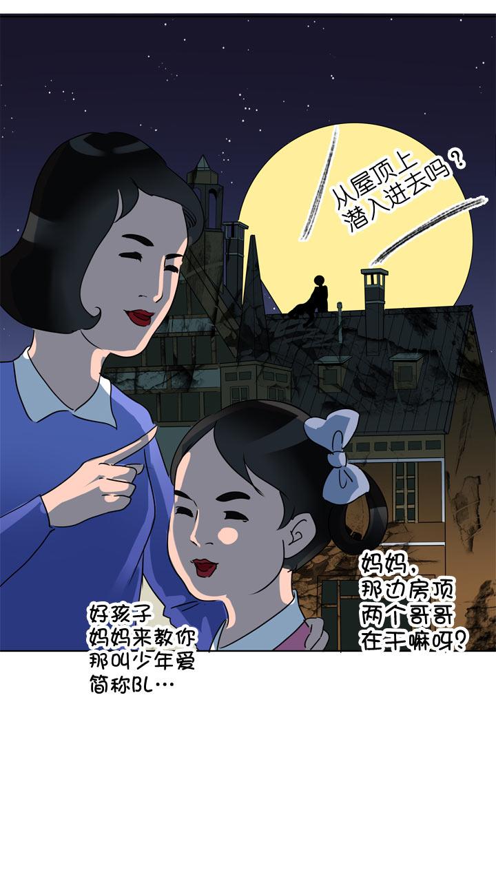 《祖先帮帮忙》第113话 第6页