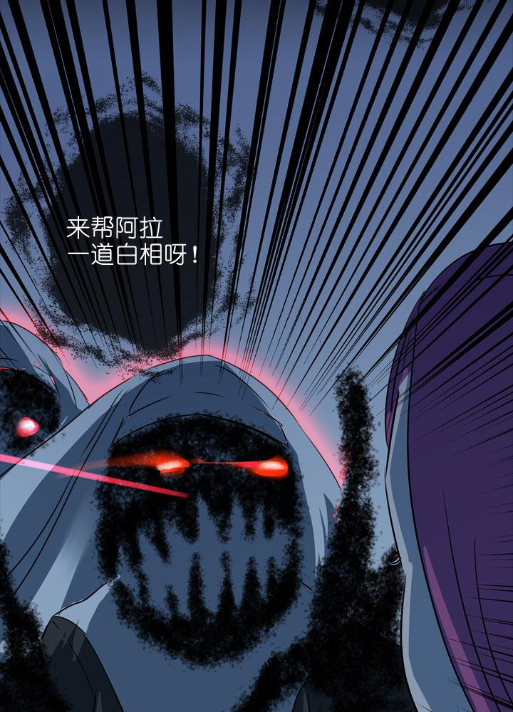 《祖先帮帮忙》第113话 第23页