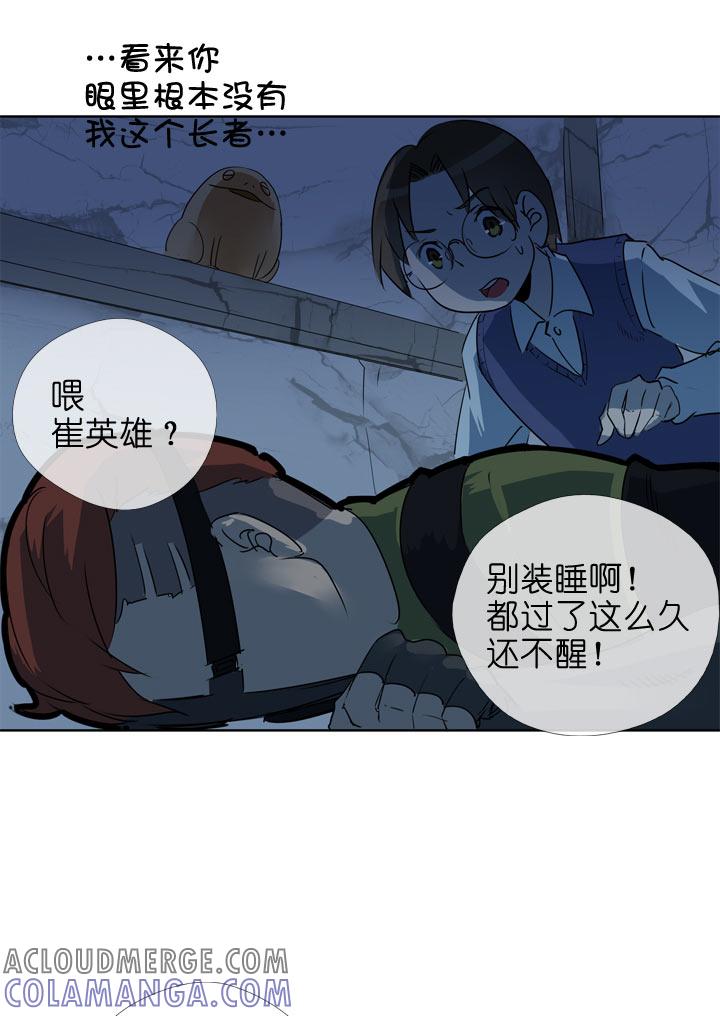《祖先帮帮忙》第114话 第21页