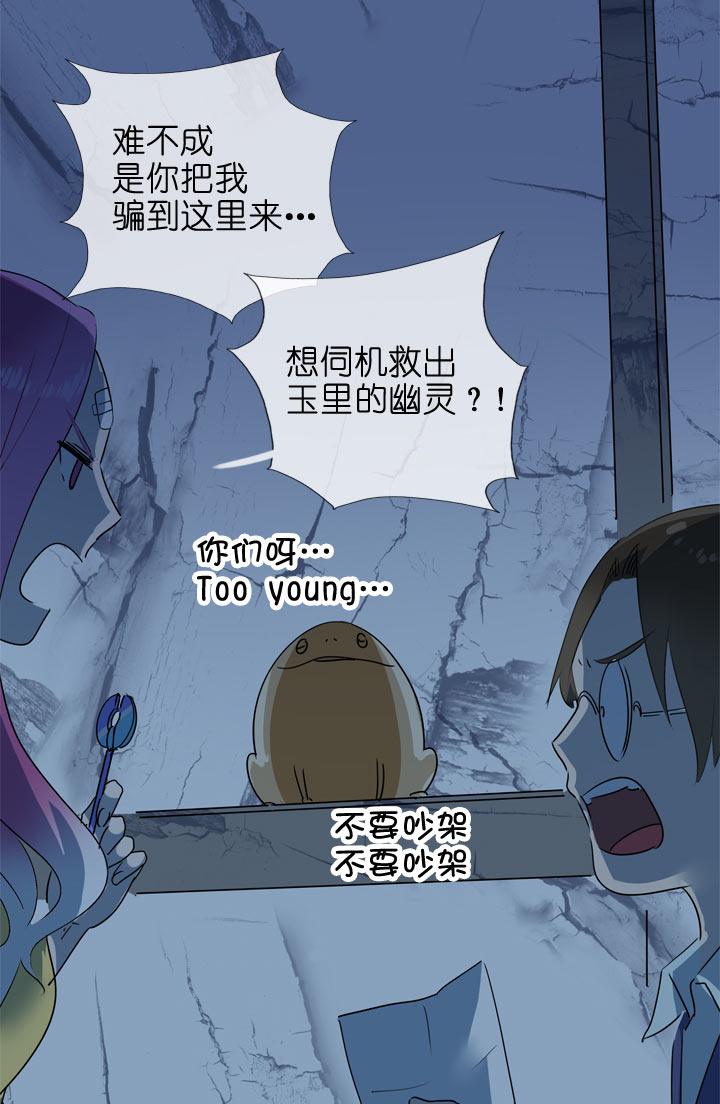 《祖先帮帮忙》第114话 第16页