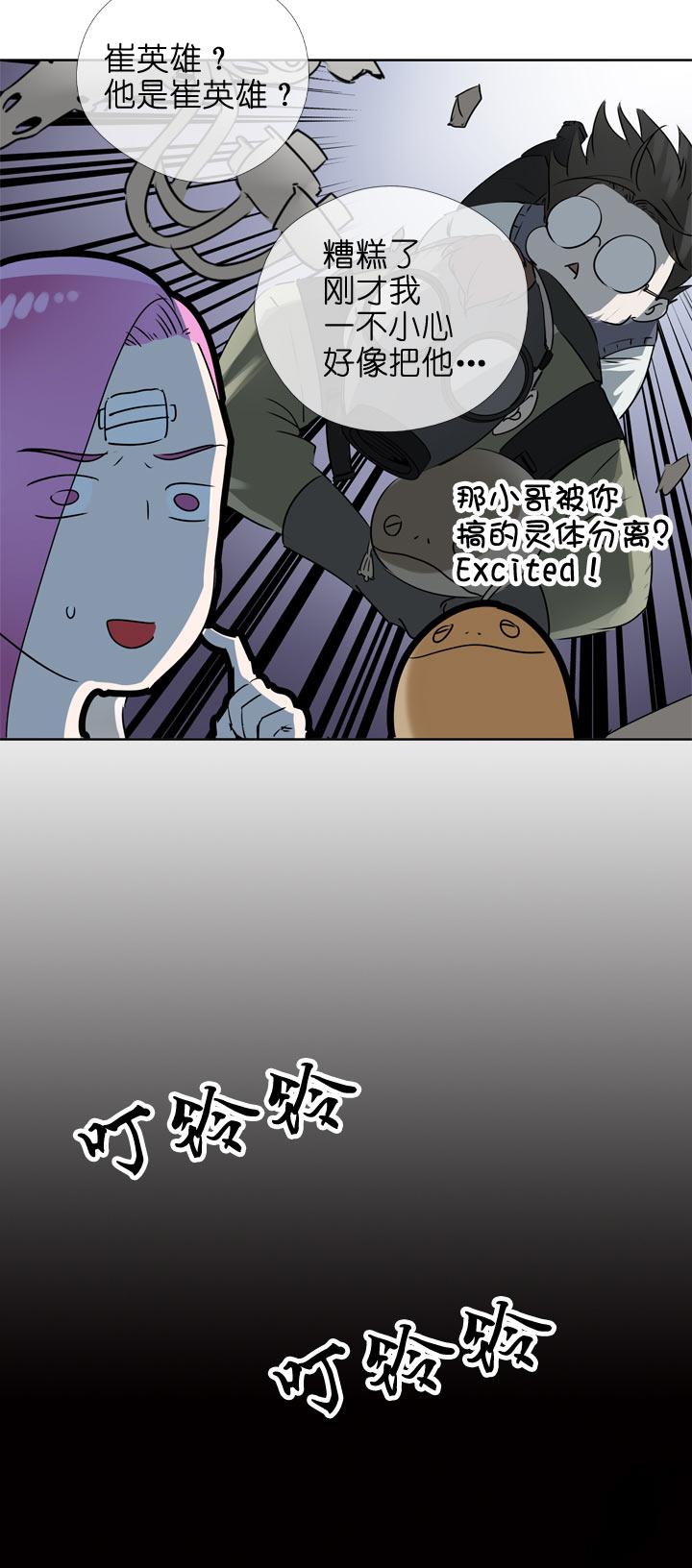 《祖先帮帮忙》第114话 第22页