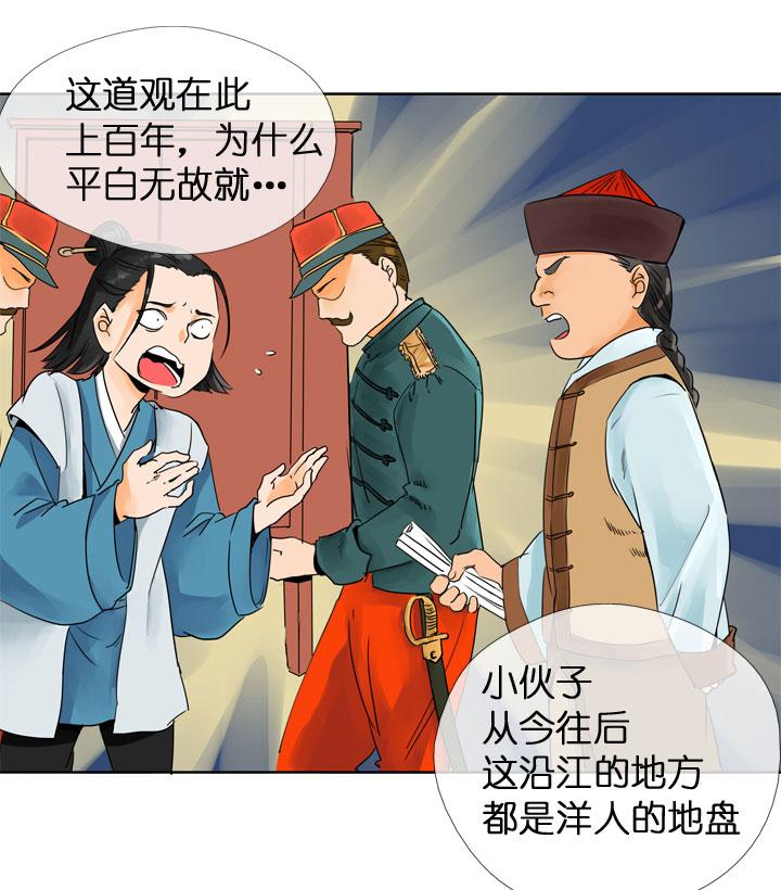 《祖先帮帮忙》第115话 第12页
