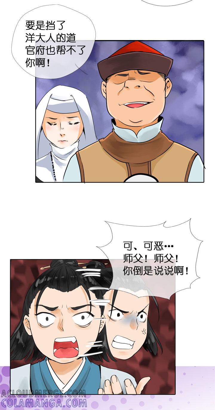 《祖先帮帮忙》第115话 第13页