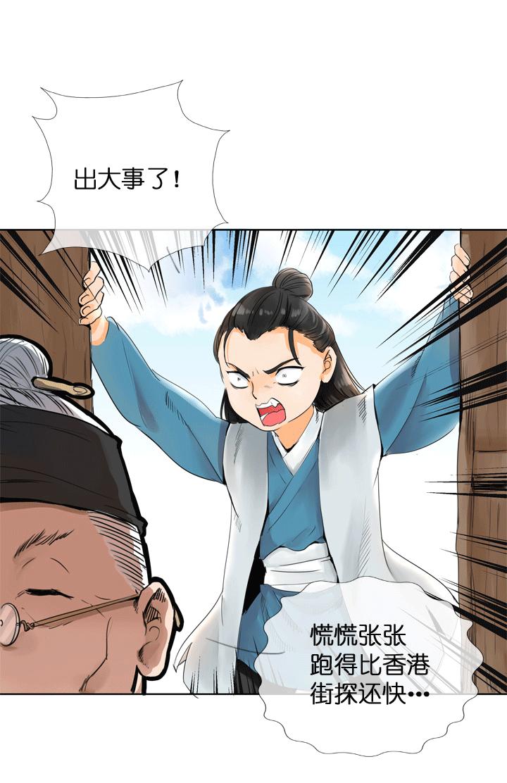 《祖先帮帮忙》第115话 第4页