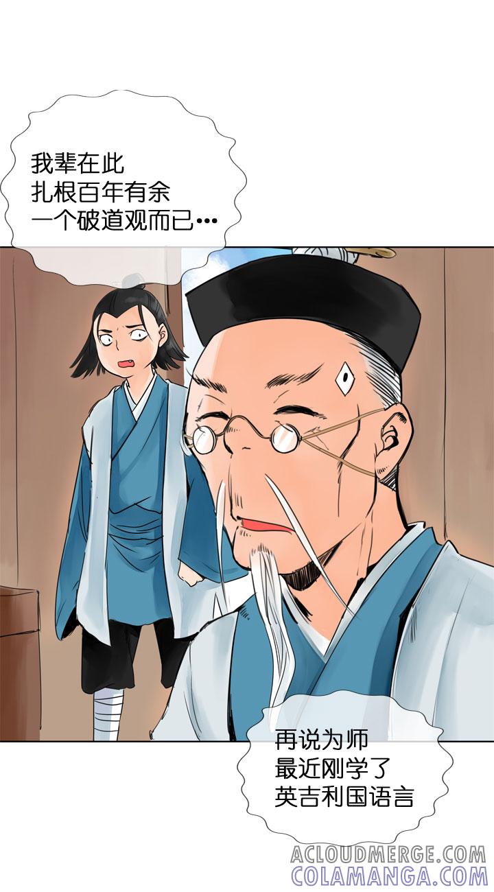 《祖先帮帮忙》第115话 第7页