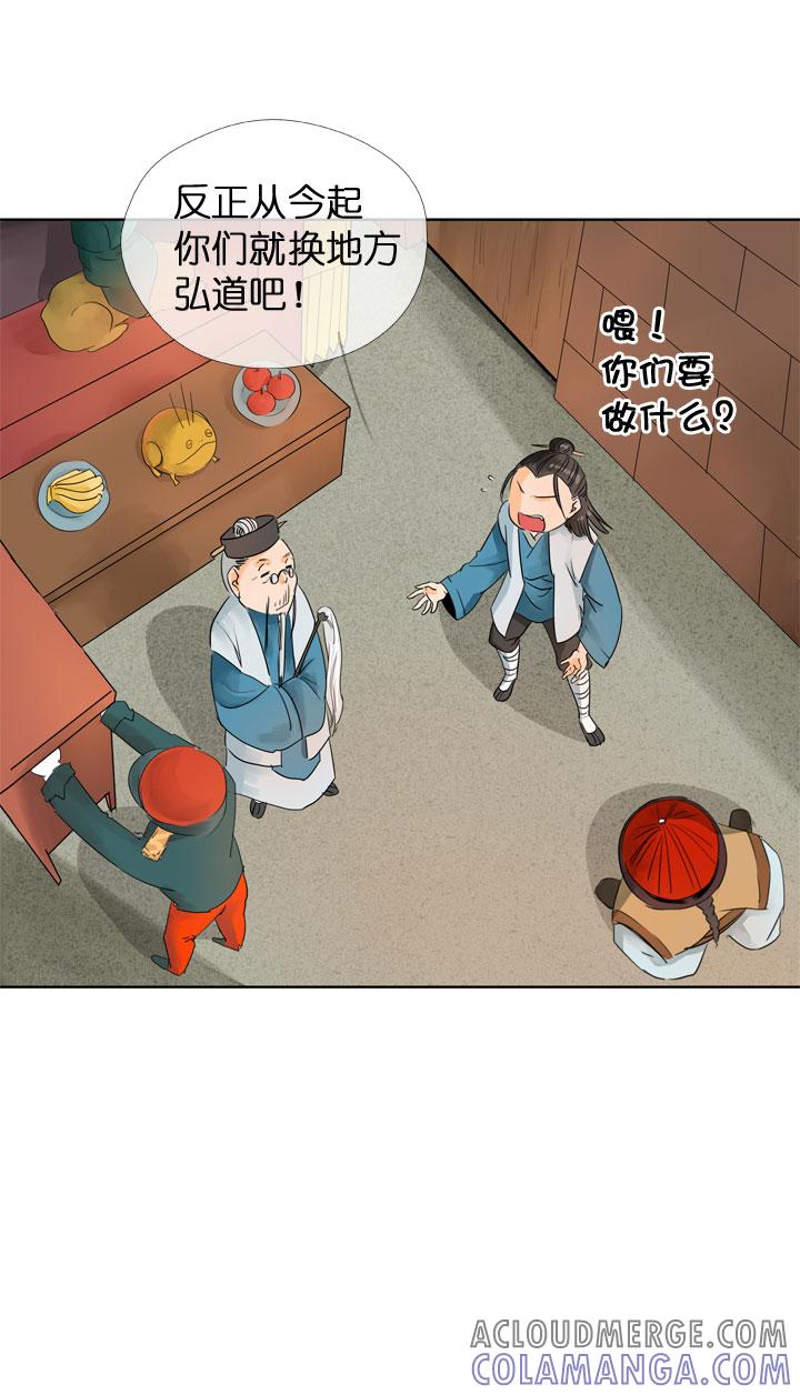 《祖先帮帮忙》第115话 第11页