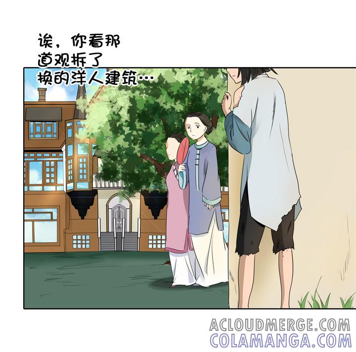 《祖先帮帮忙》第115话 第25页