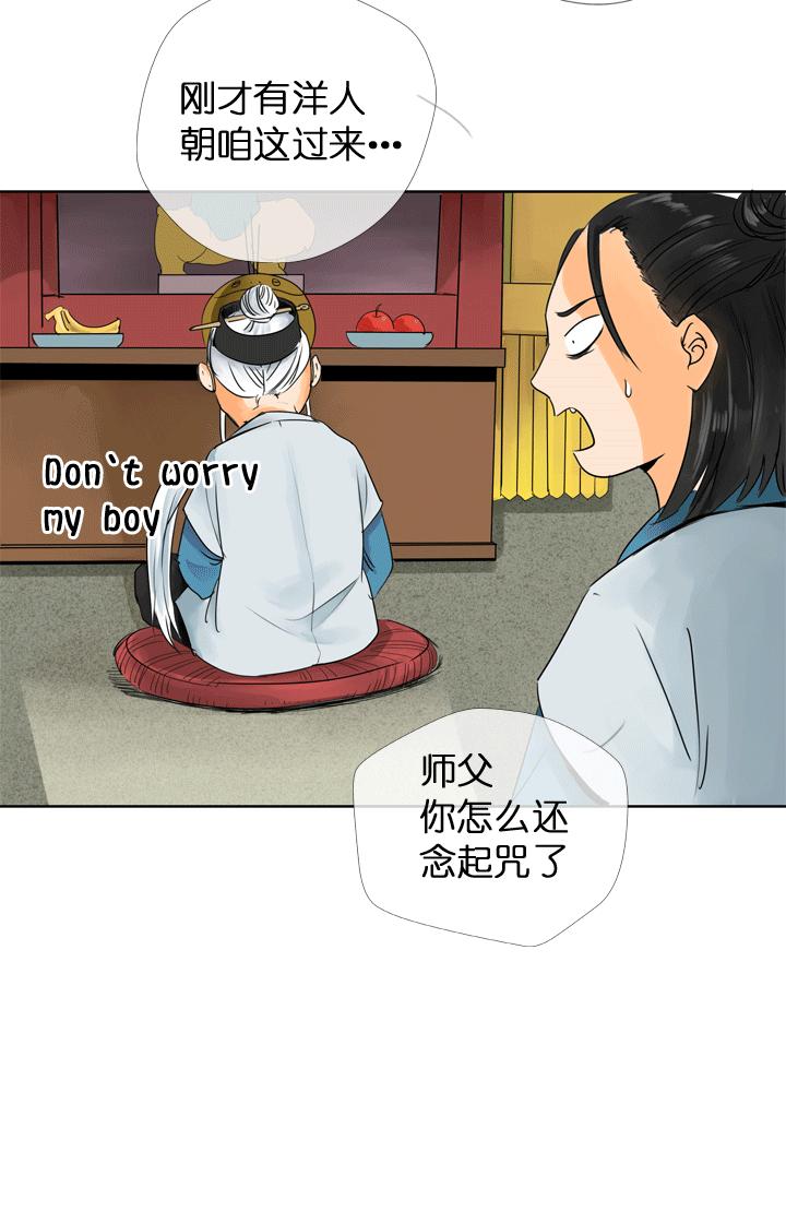 《祖先帮帮忙》第115话 第6页
