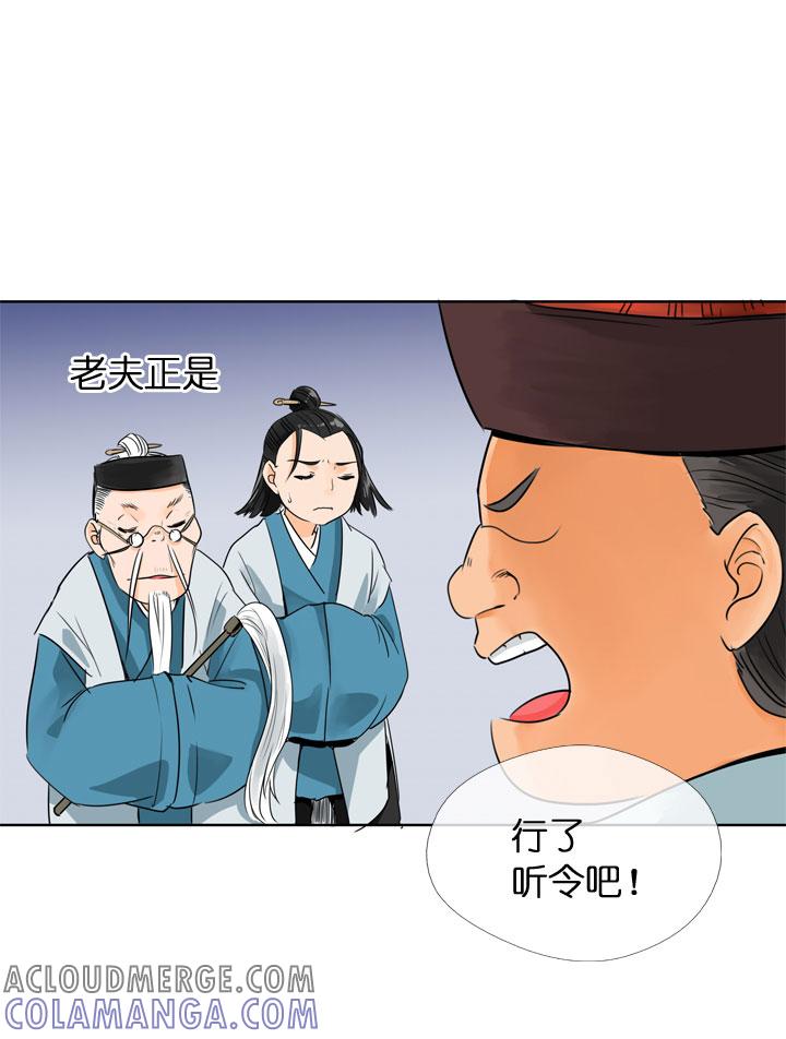 《祖先帮帮忙》第115话 第9页