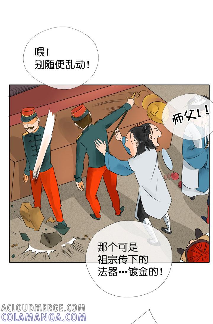 《祖先帮帮忙》第115话 第15页