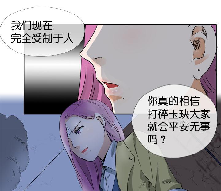 《祖先帮帮忙》第116话 第34页