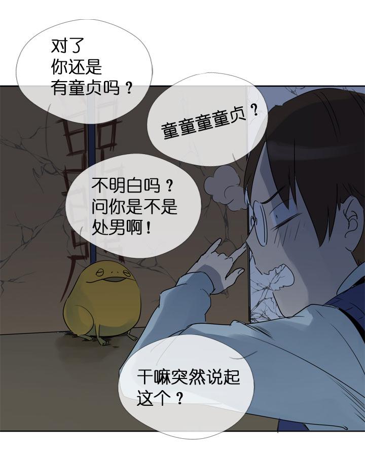 《祖先帮帮忙》第116话 第18页