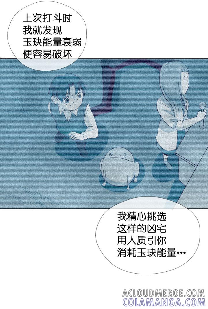 《祖先帮帮忙》第116话 第31页