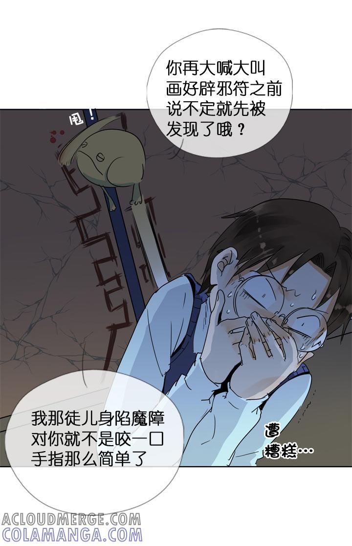 《祖先帮帮忙》第116话 第23页