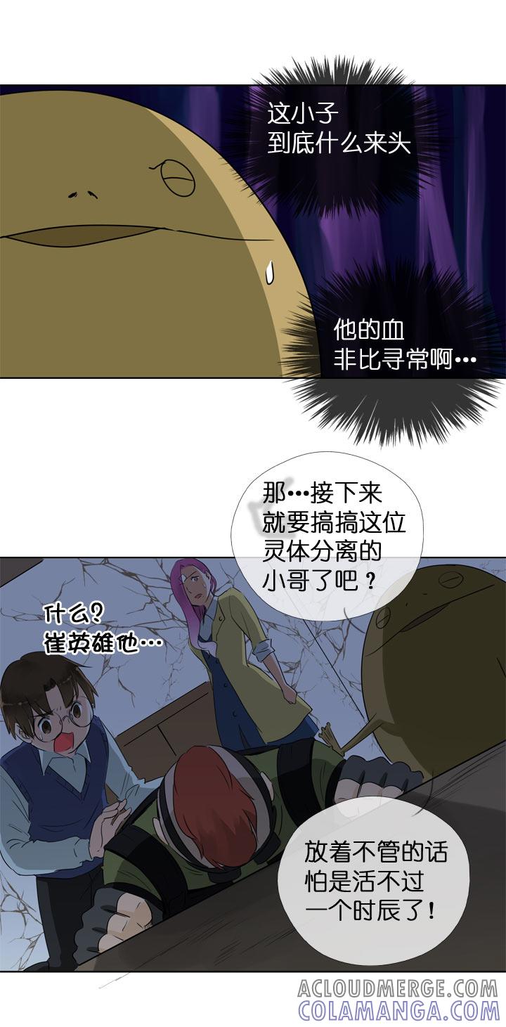 《祖先帮帮忙》第116话 第27页