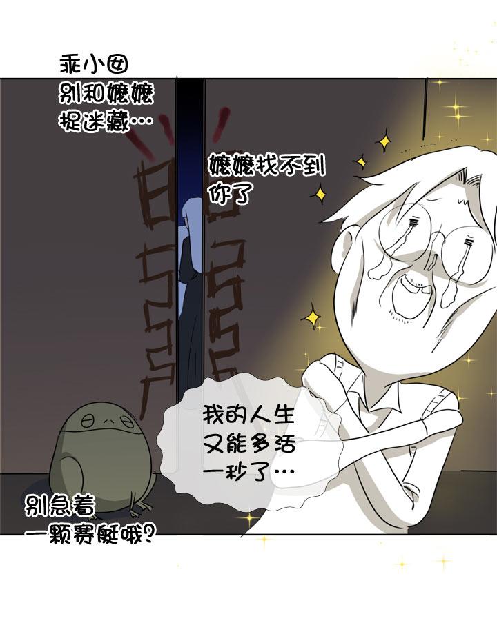 《祖先帮帮忙》第116话 第26页