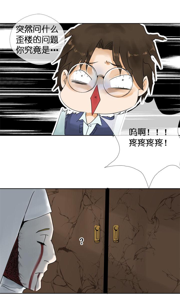 《祖先帮帮忙》第116话 第20页