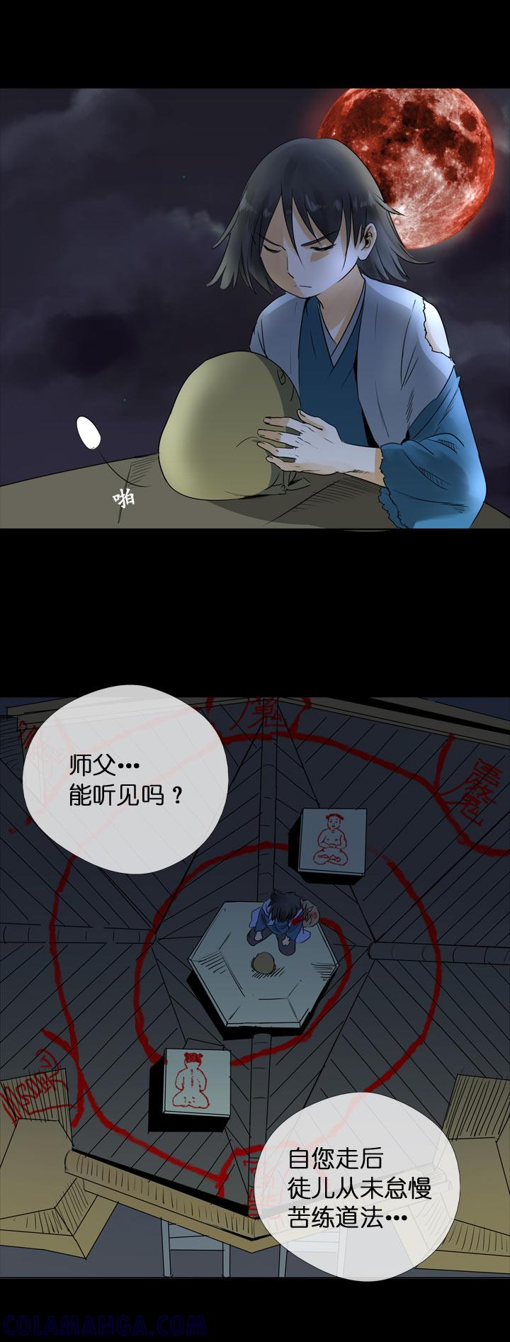《祖先帮帮忙》第116话 第3页